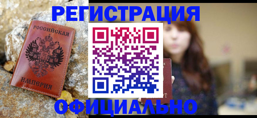 прописка в квартире в Мариинске