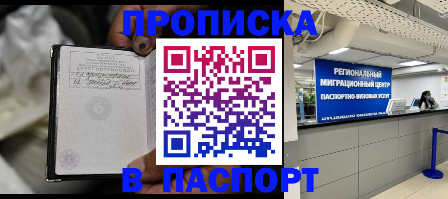 временная регистрация для школы в Мариинске